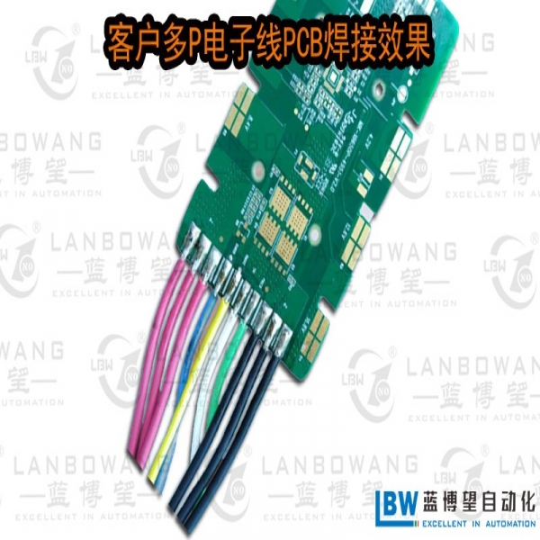 客戶(hù)多P電子線(xiàn)PCB焊接效果